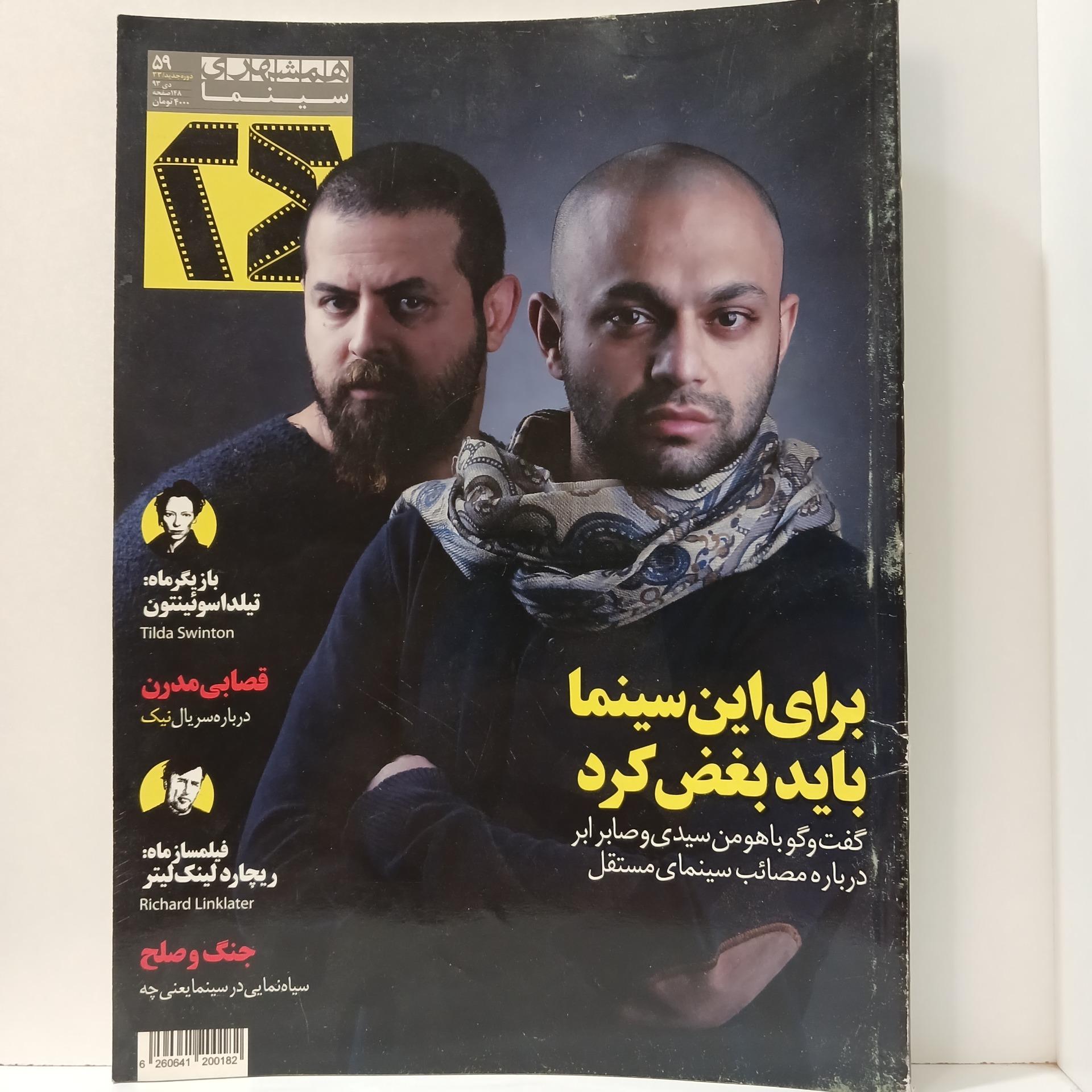 همشهری سینما شماره 59