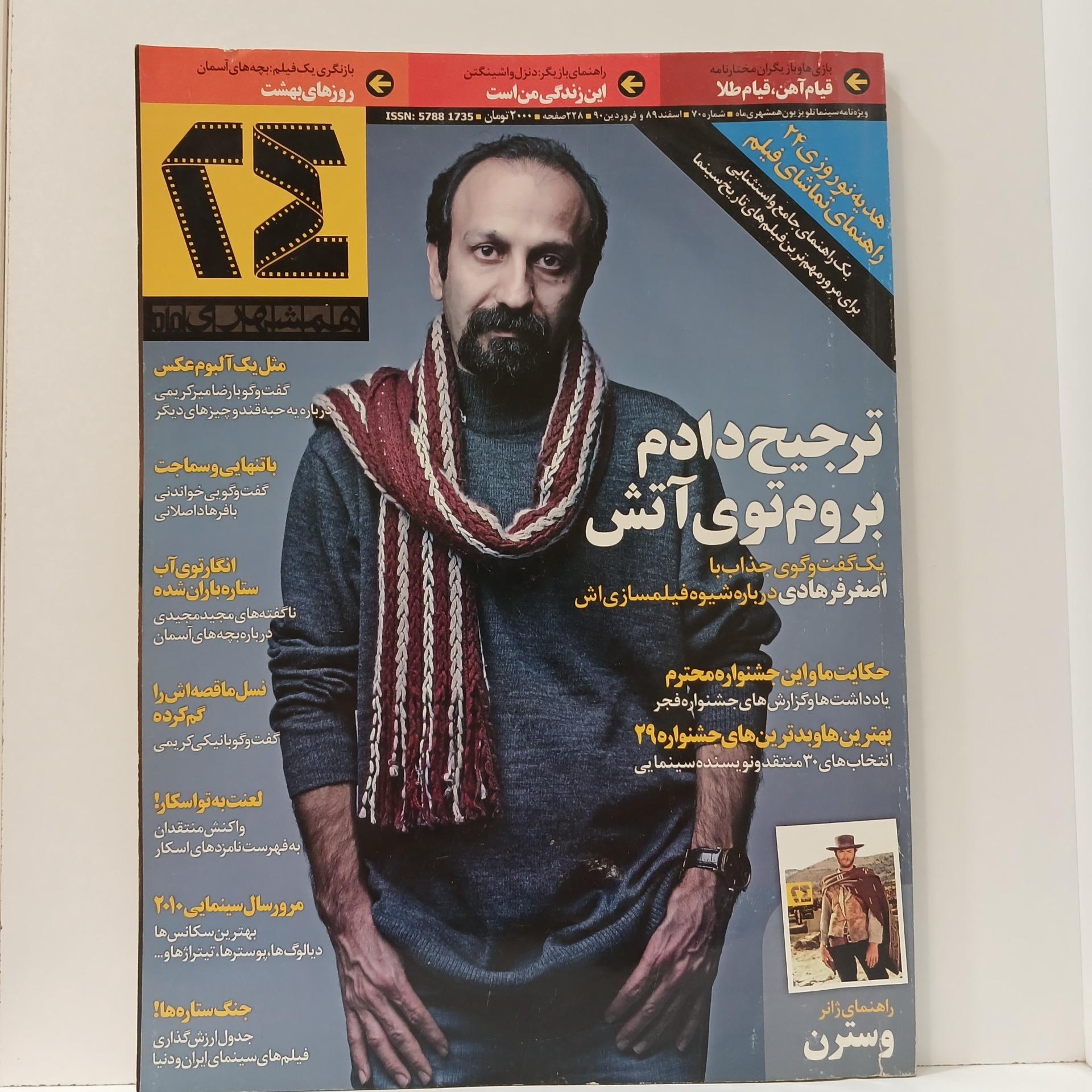 همشهری سینما شماره 70