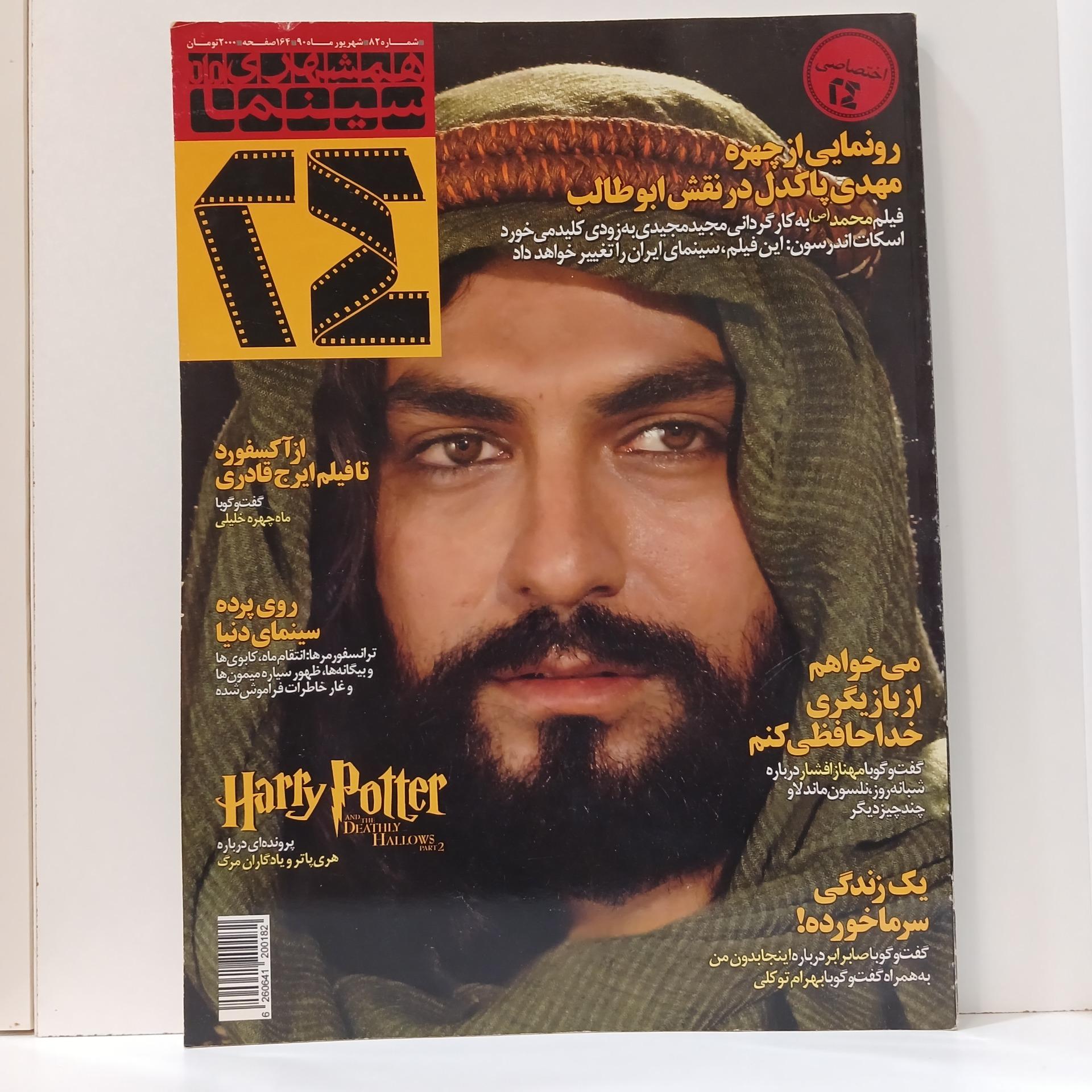 همشهری سینما شماره 82