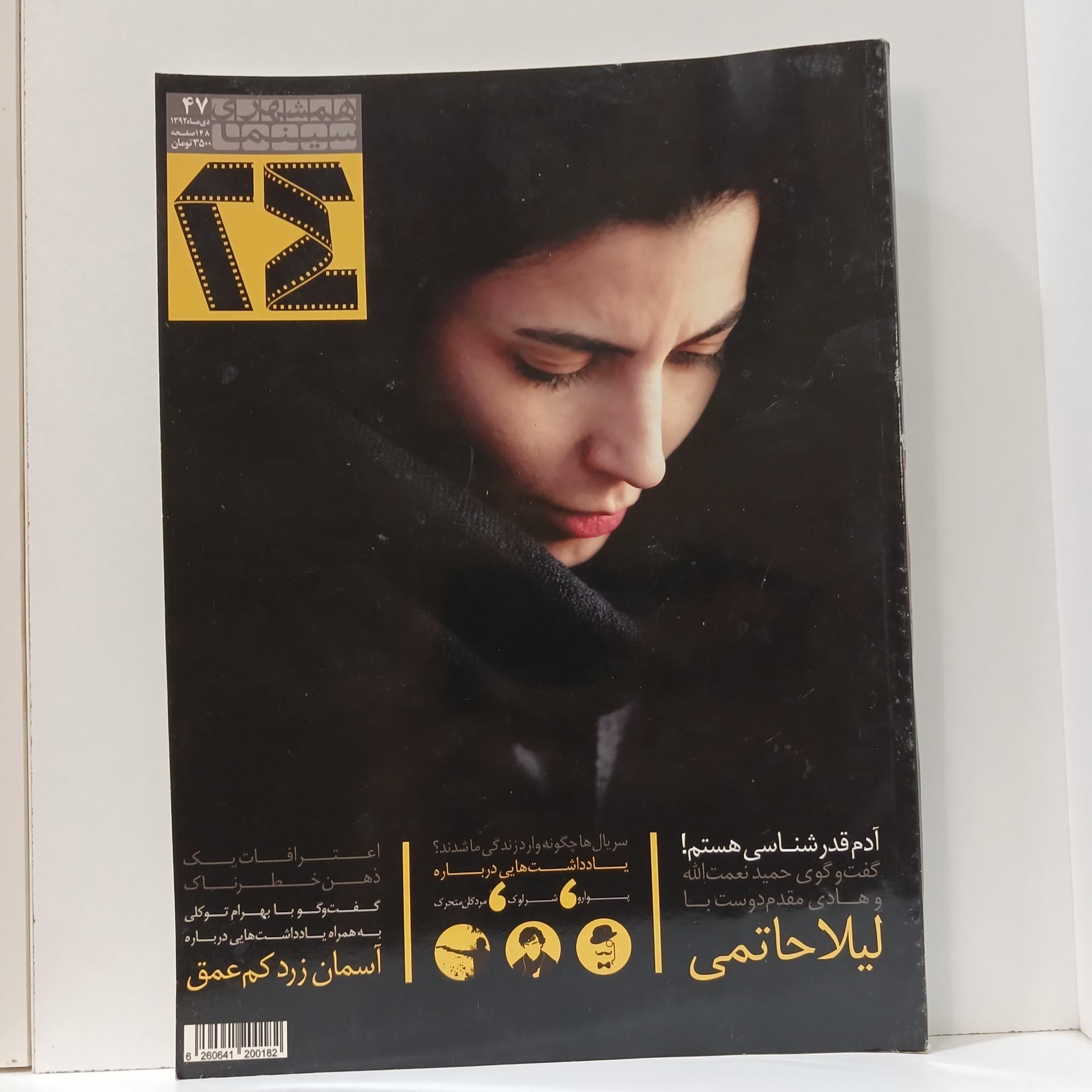 همشهری سینما شماره 47