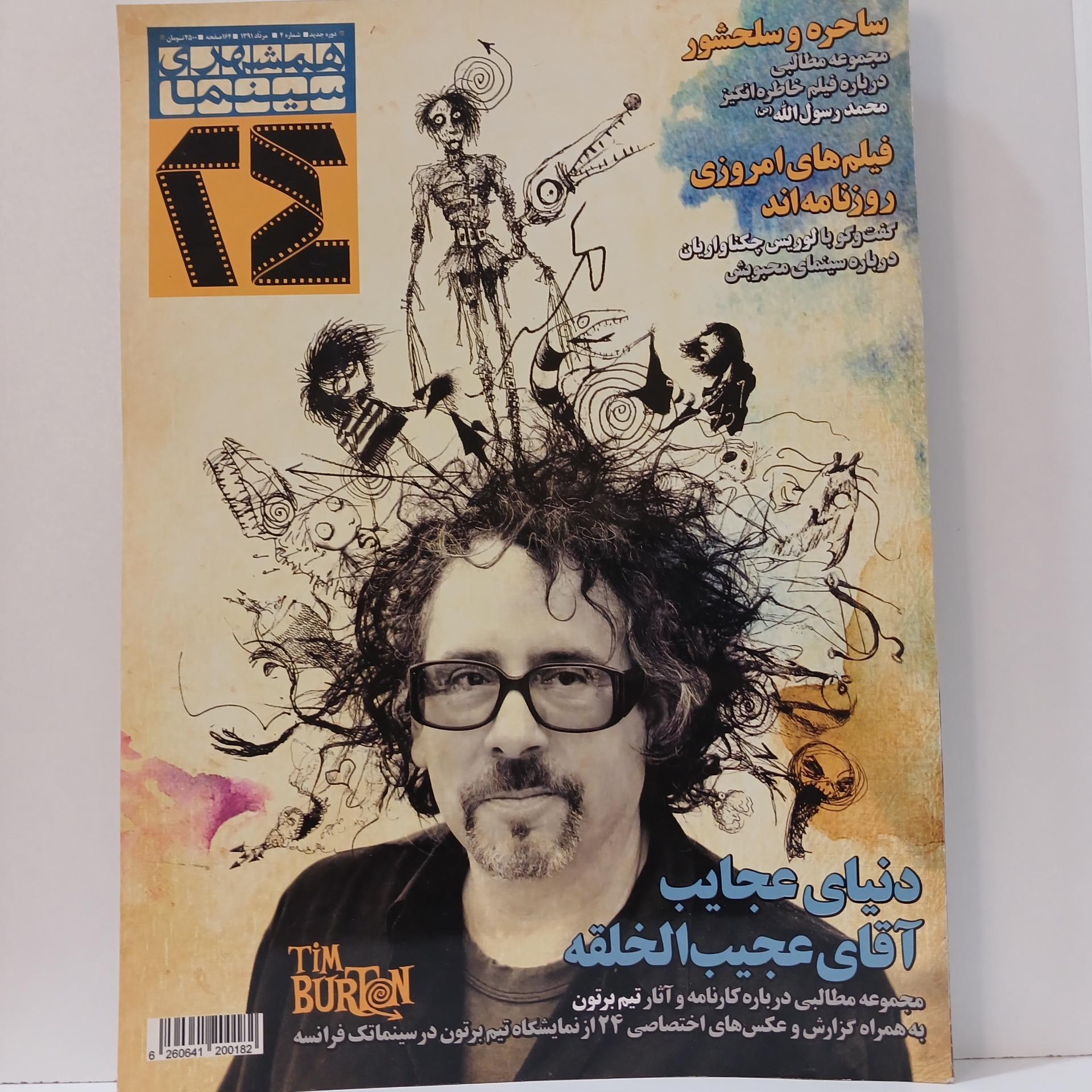 همشهری سینما شماره 4