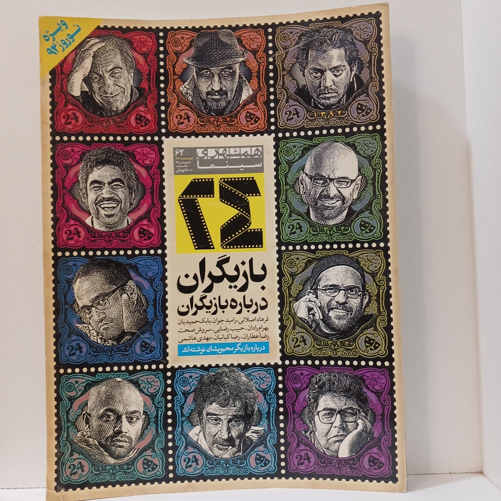 همشهری سینما شماره 62