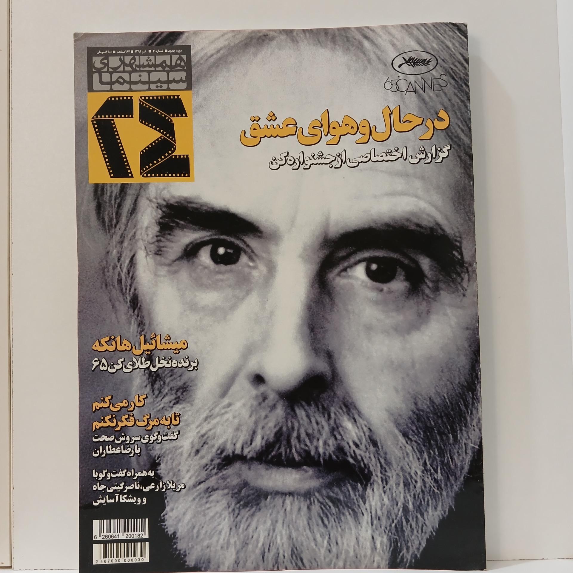 همشهری سینما شماره 3
