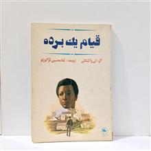 قیام