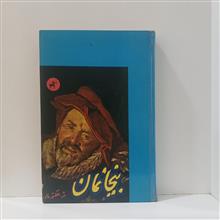 بیخانمان