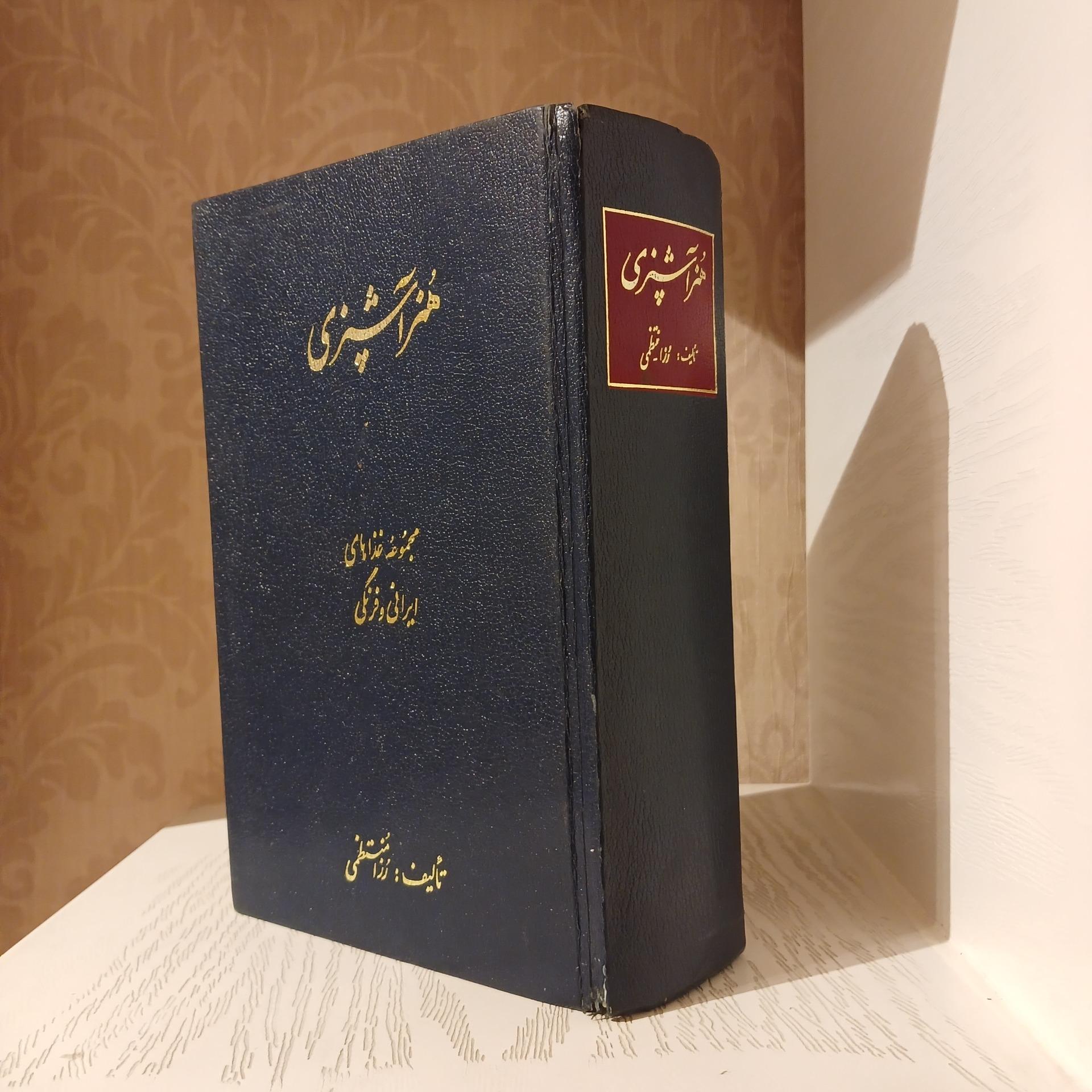 هنر آشپزی رزا منتظمی