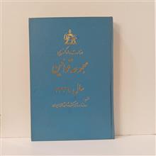 مجموعه