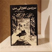 سرزمین