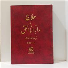 حلاج