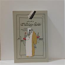 اخلاق