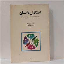 استادان