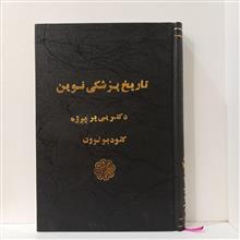 تاریخ