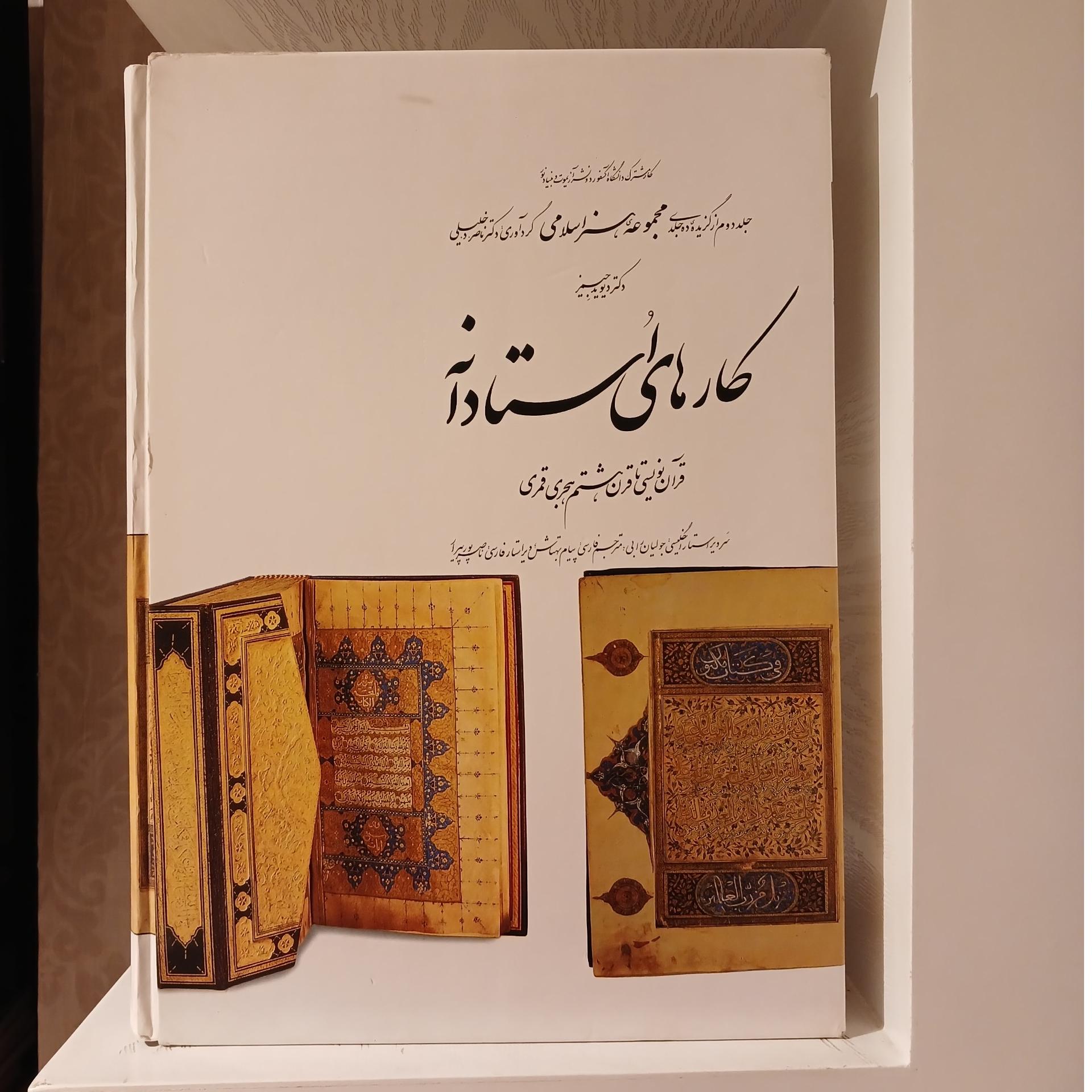 کارهای استادانه _ دکتر دیوید جیمز