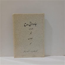 جاودانی