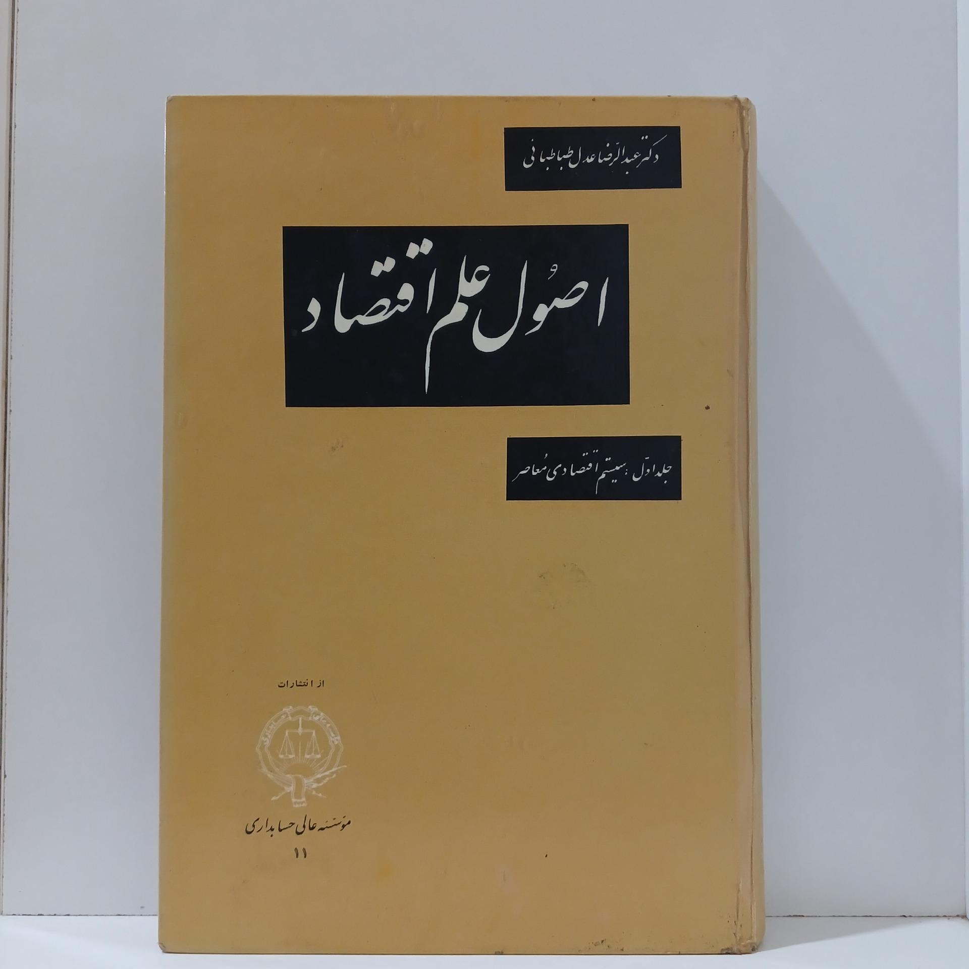 اصول علم اقتصاد