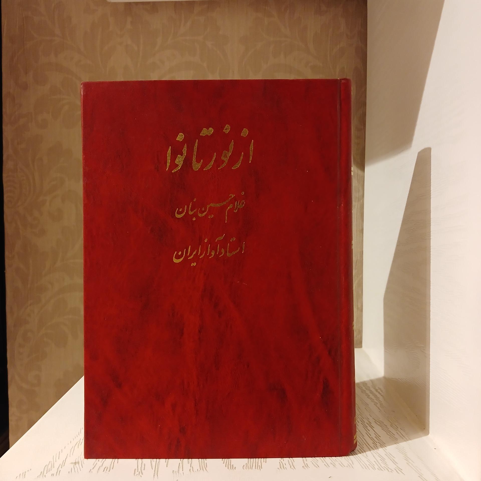 از نور تا نوا غلام حسین بنان