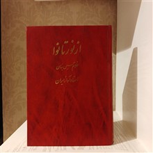 از