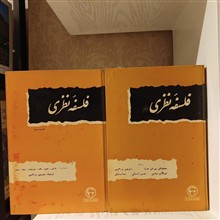 فلسفه