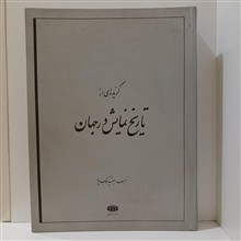 گزیده