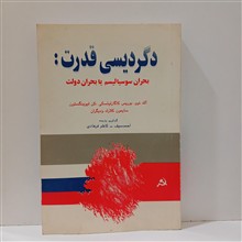 دگردیسی