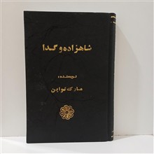 شاهزاده