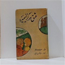 عشق
