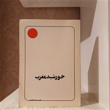خورشید
