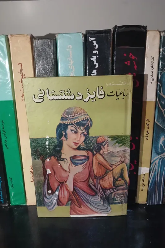 رباعیات فایز دشتستانی