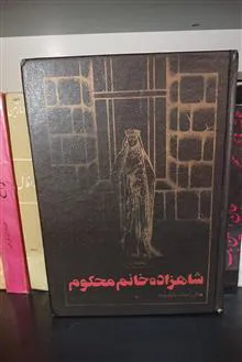 شاهزاده