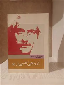 از