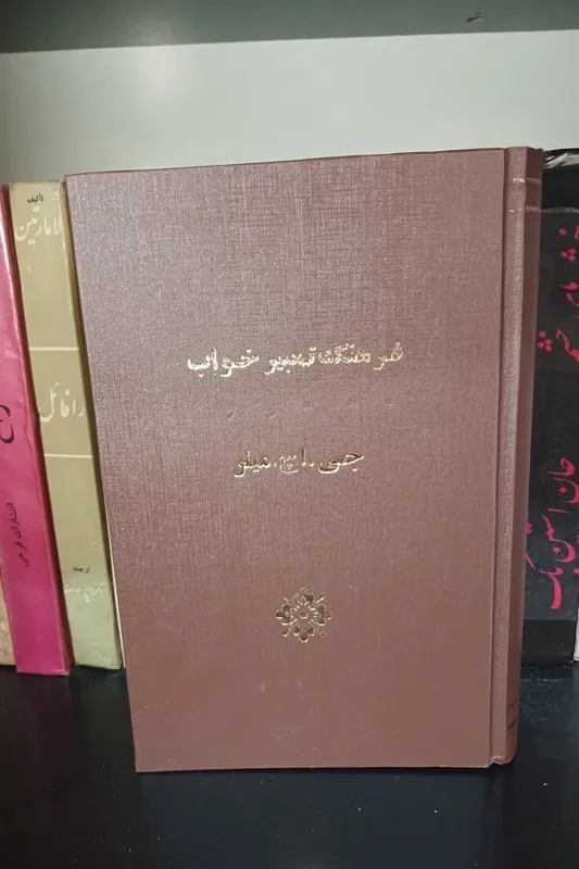 فرهنگ تعبیر خواب _ جی اچ میلر