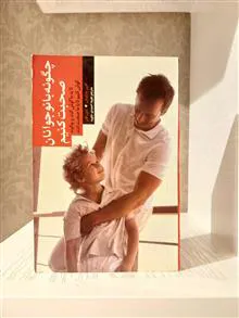 چگونه