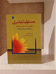 مسئولیت