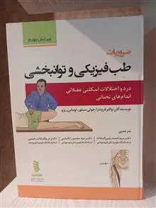 ضروریات