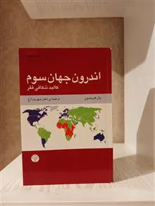 اندرون