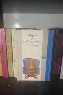 مدیریت