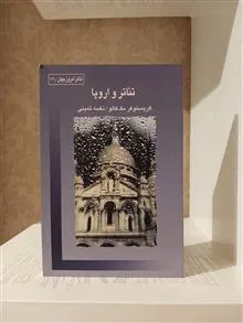 تئاتر