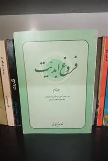 فروغ