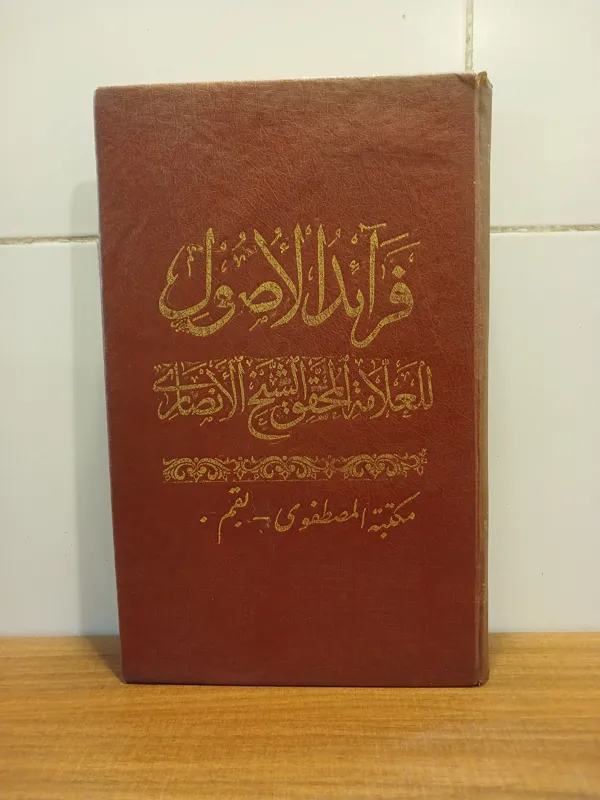 فرائد الاصول _ شیخ انصاری