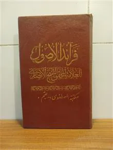 فرائد