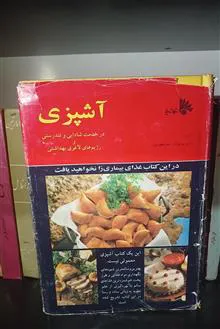 آشپزی