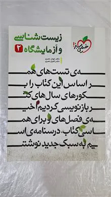 زیست