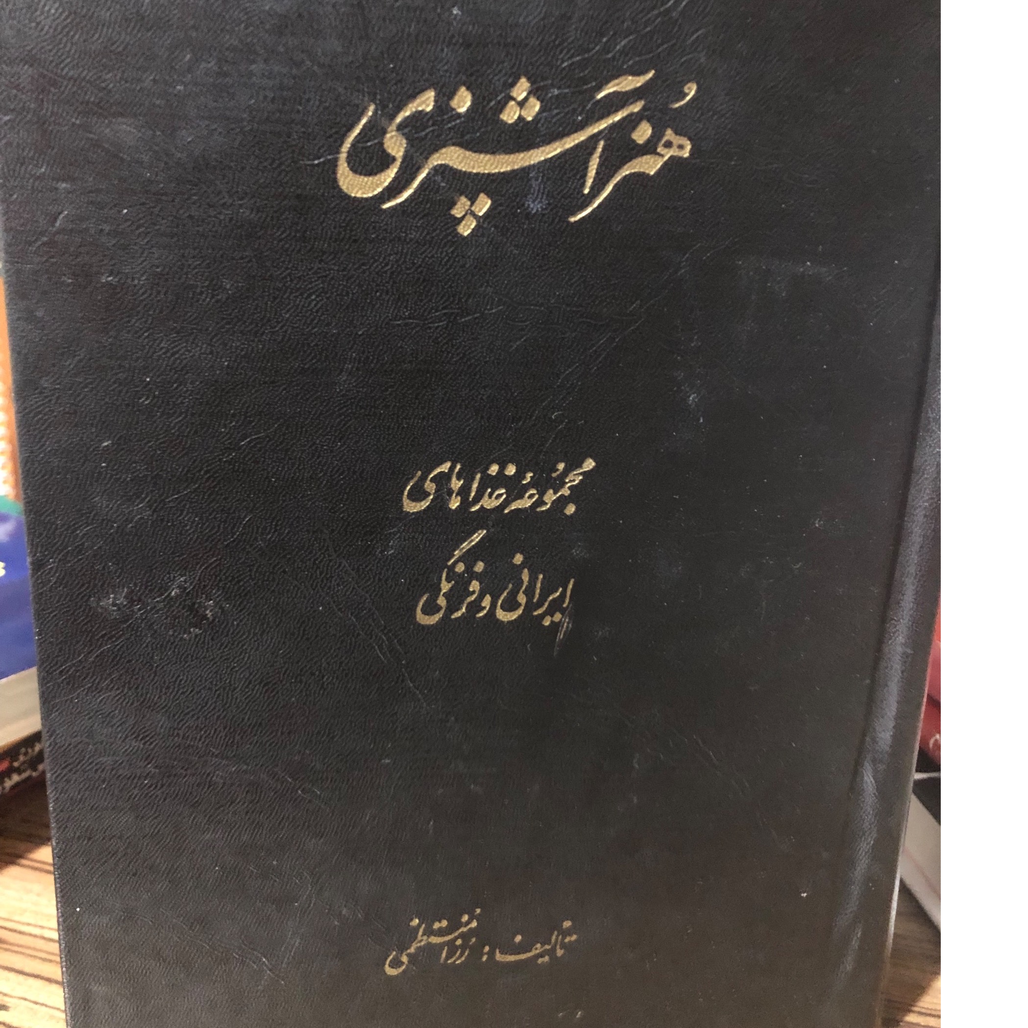 هنر آشپزی رزا منتظمی