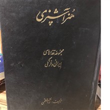 هنر