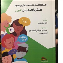اصطلاحات