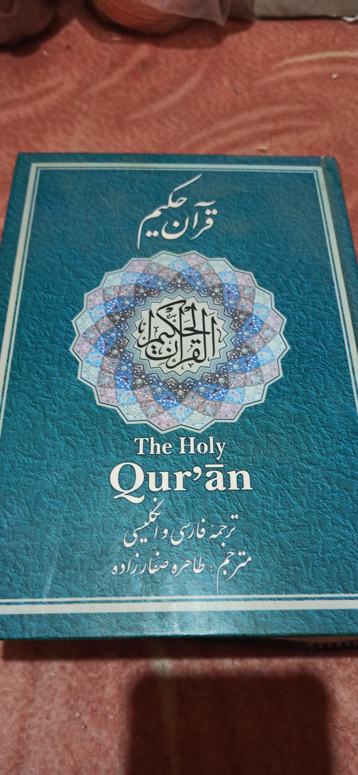قرآن مجید فارسی و انگلیسی