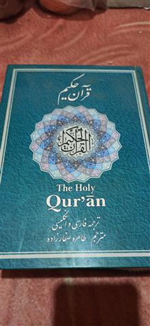قرآن