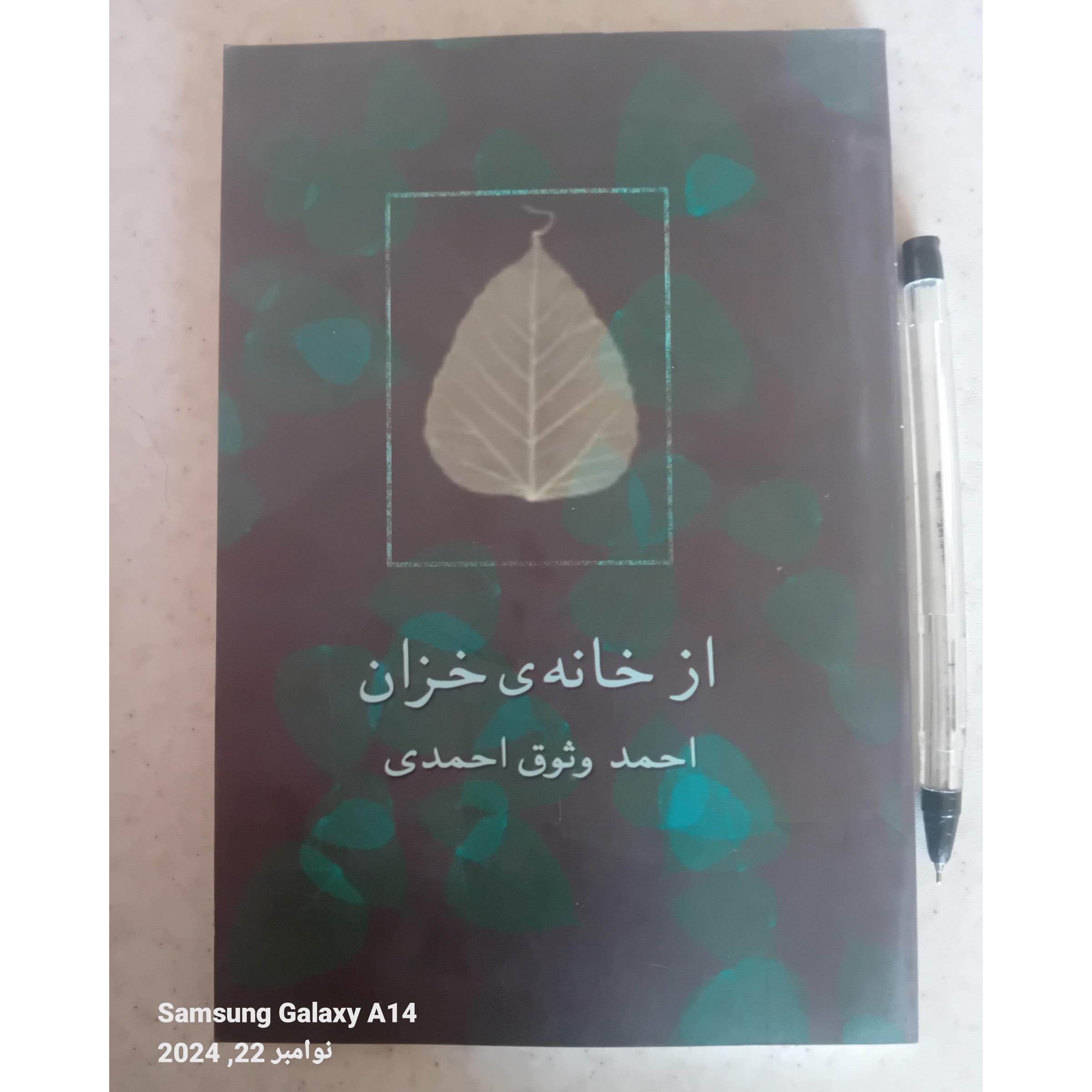 کتاب ازخانهی خزان