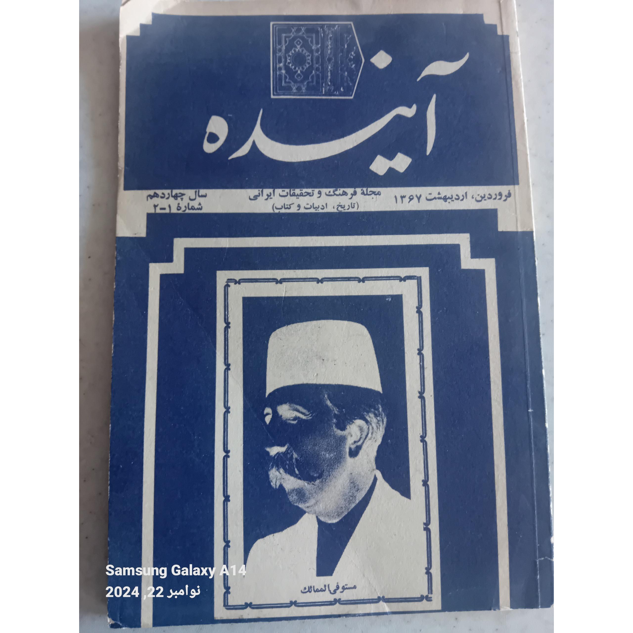 کتاب ادبیات ایند ایران