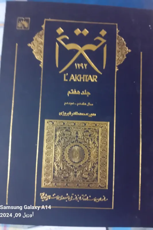 روز نامه اختر67ش1890میلادی